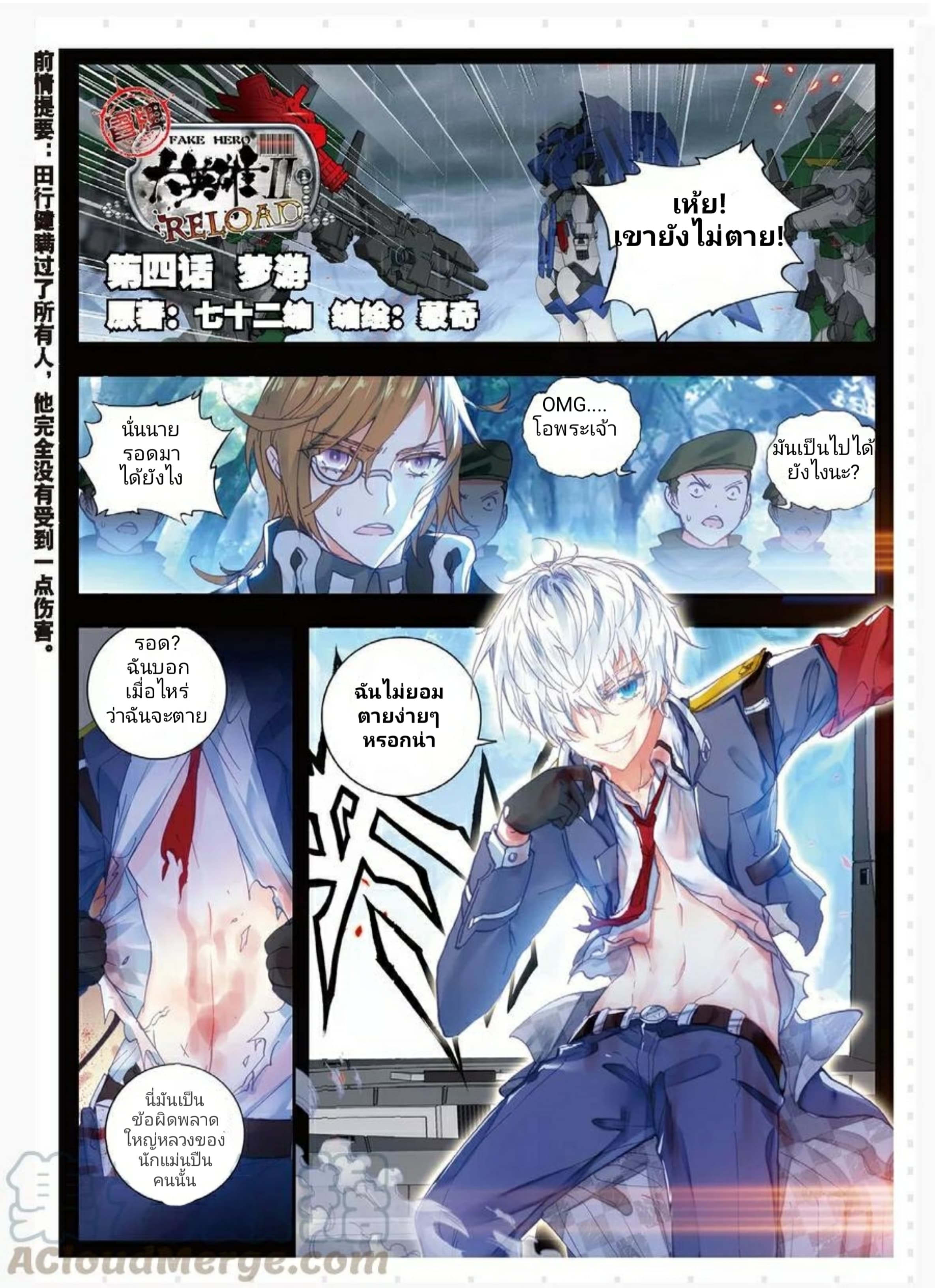 Fake Hero Reload page 2