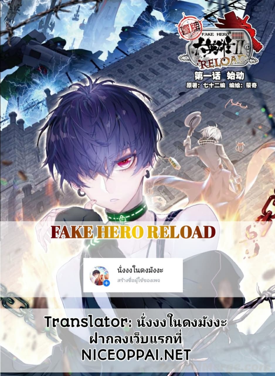 Fake Hero Reload page 9