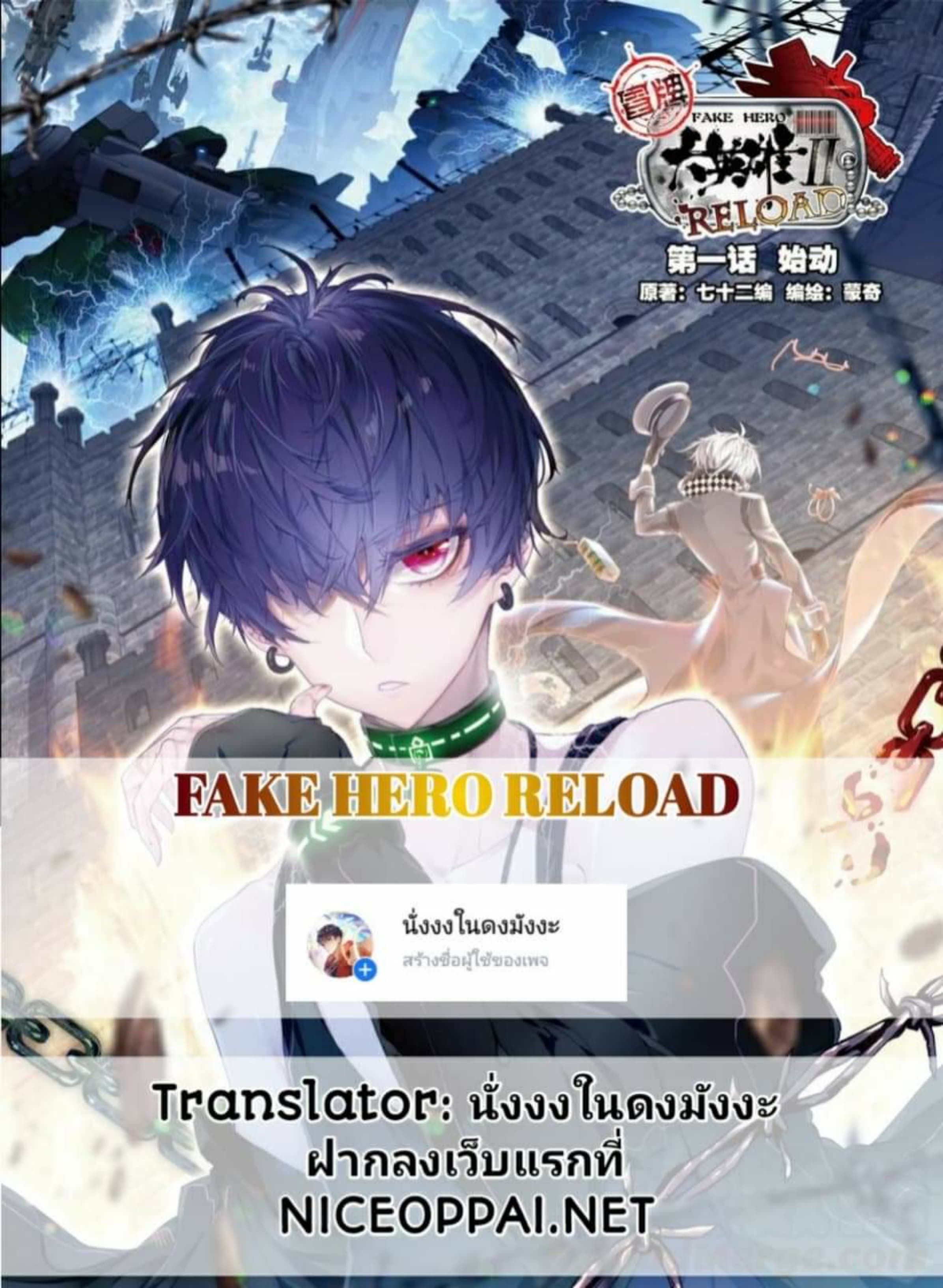 Fake Hero Reload page 1