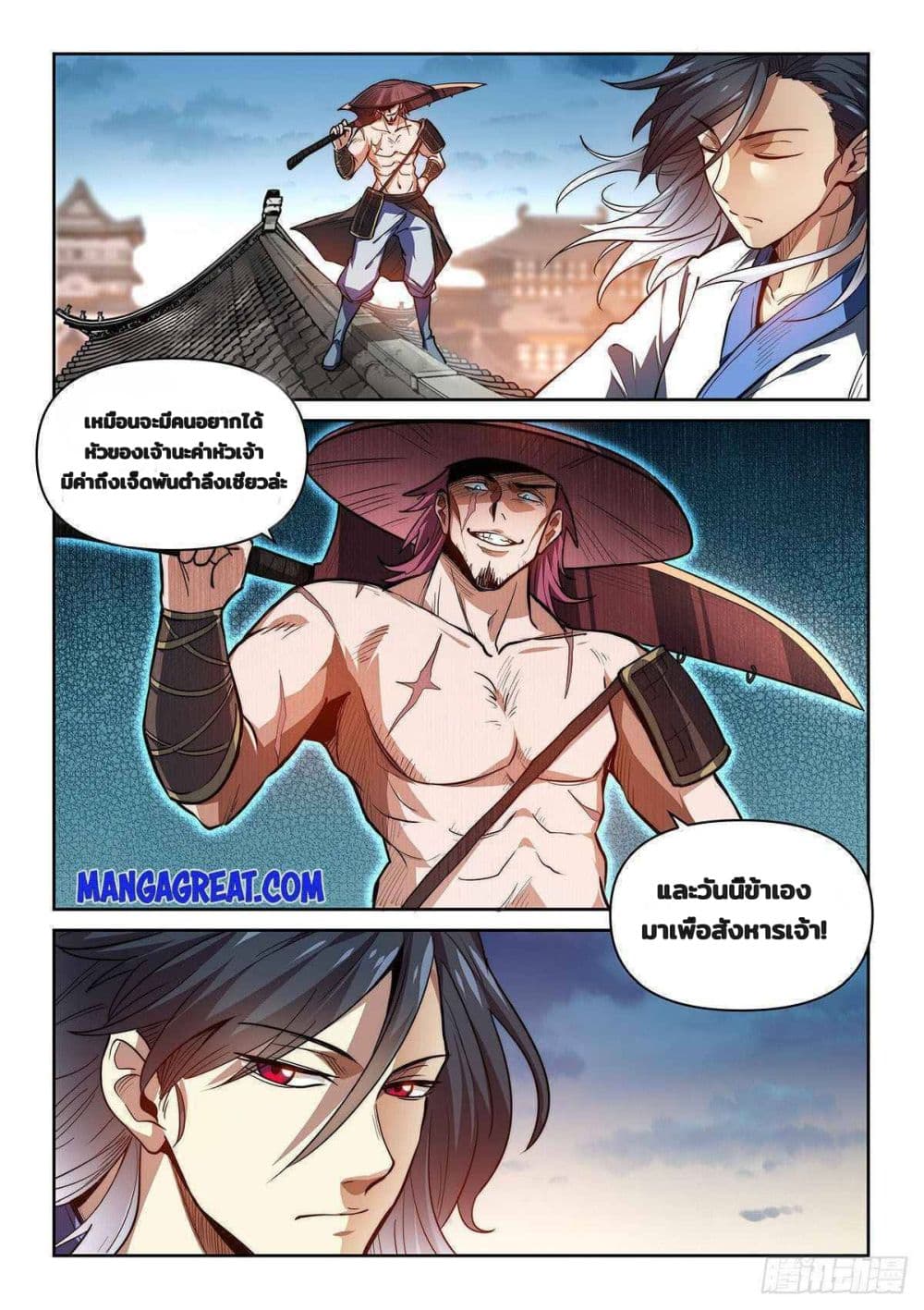 Fake Immortal Sword page 2