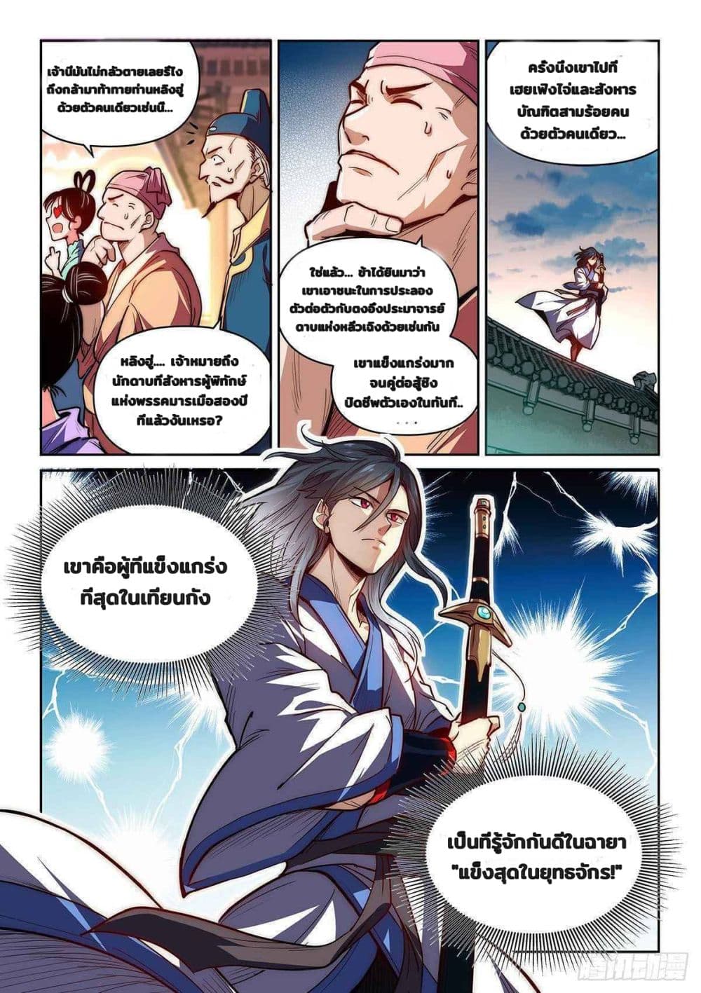 Fake Immortal Sword page 3