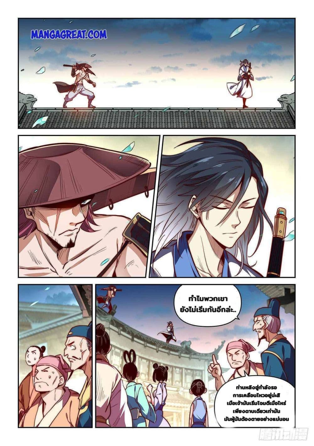 Fake Immortal Sword page 4
