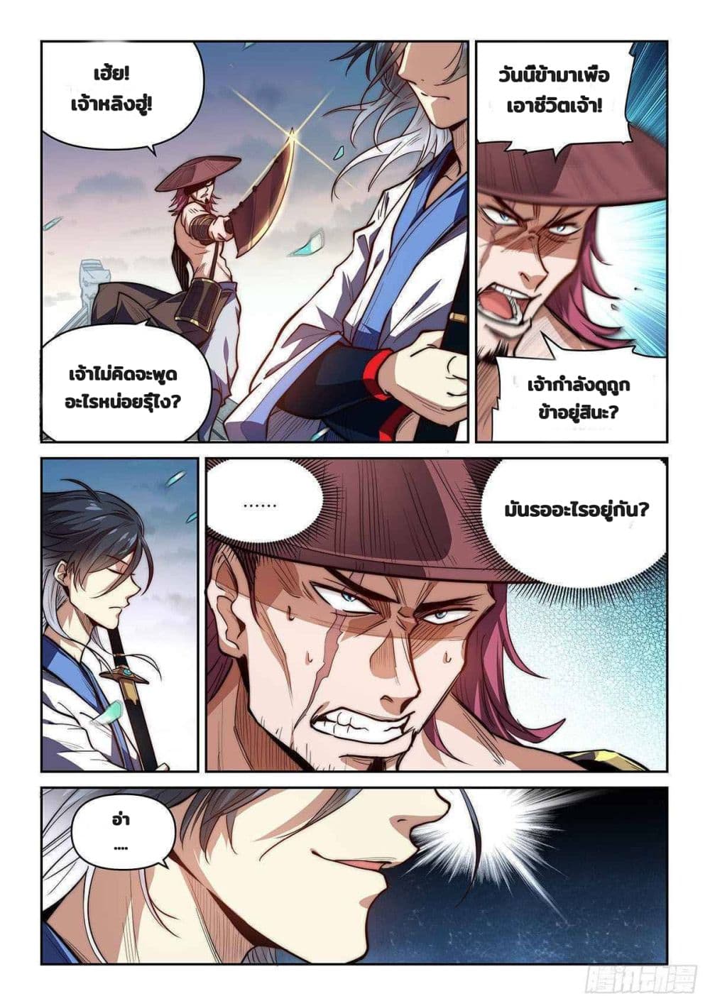 Fake Immortal Sword page 5
