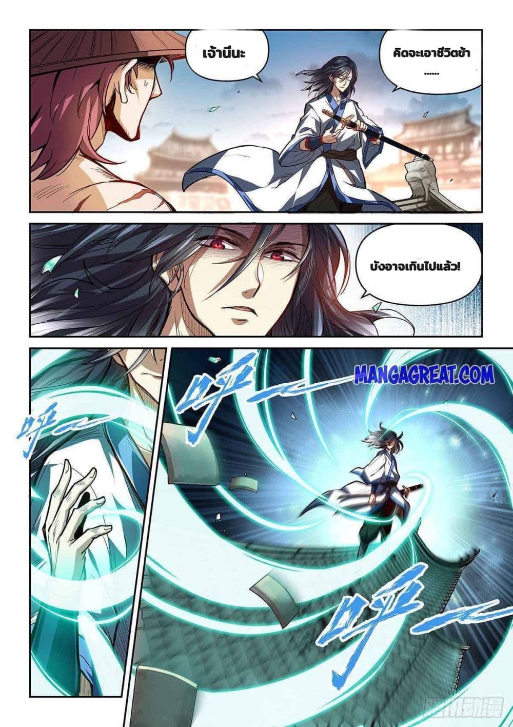 Fake Immortal Sword page 6