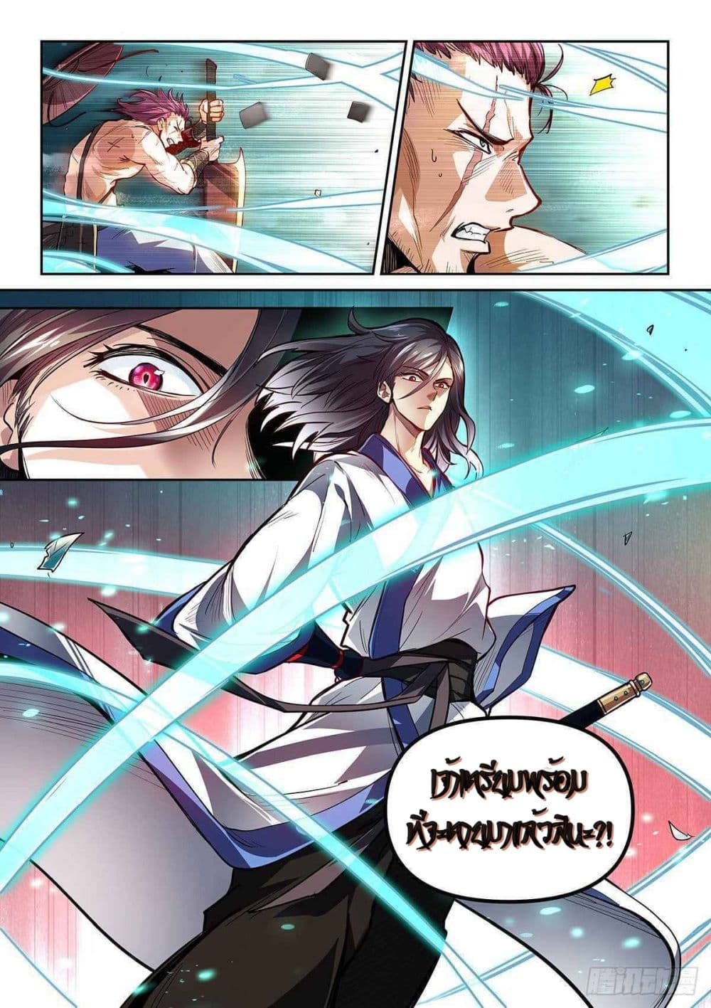 Fake Immortal Sword page 7