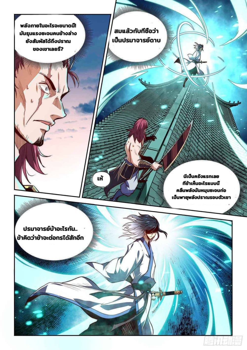 Fake Immortal Sword page 8