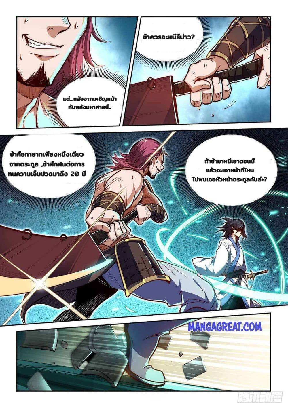 Fake Immortal Sword page 9