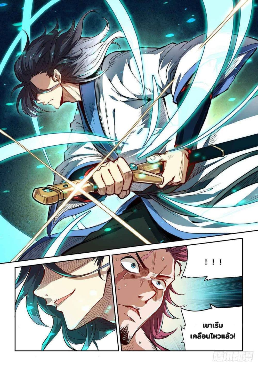Fake Immortal Sword page 10