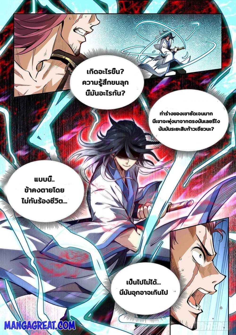 Fake Immortal Sword page 11