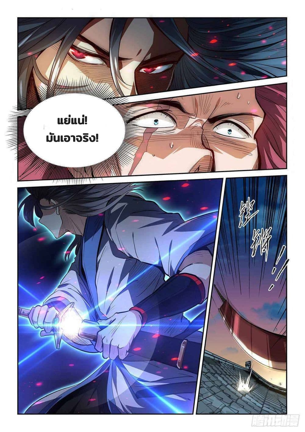 Fake Immortal Sword page 12