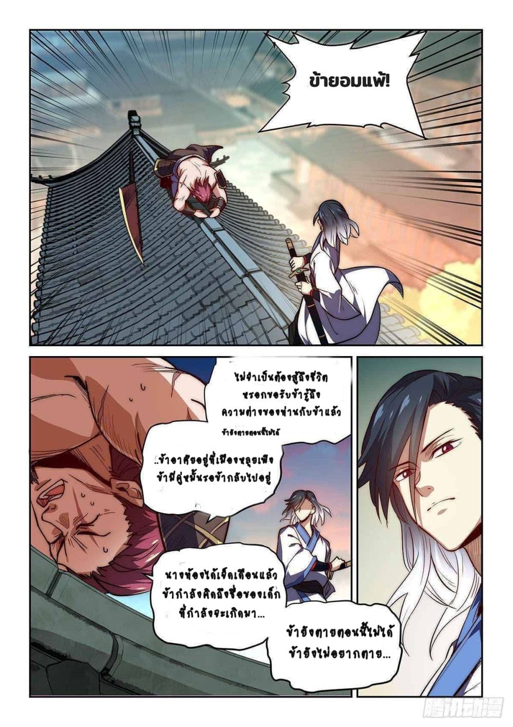 Fake Immortal Sword page 13
