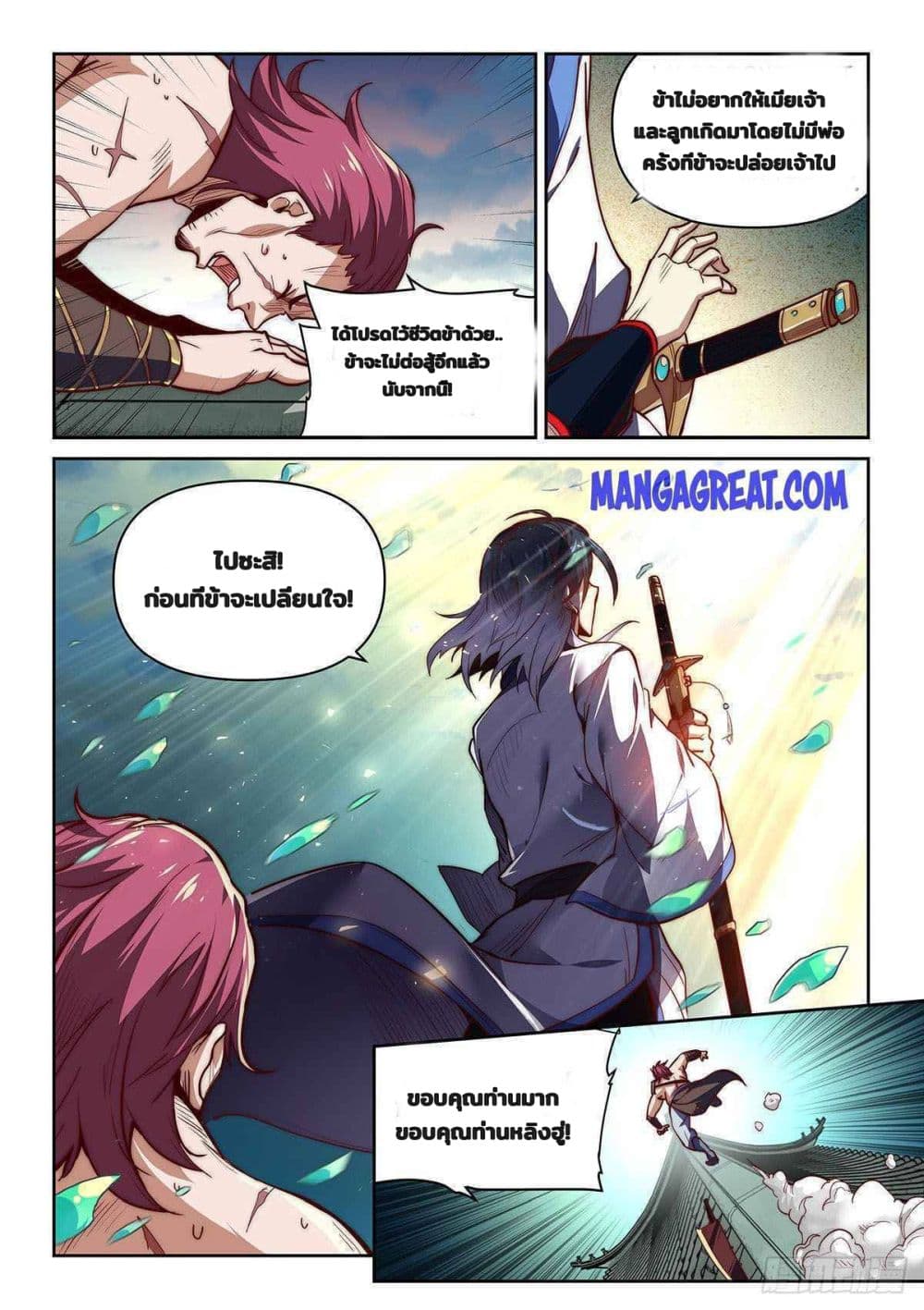 Fake Immortal Sword page 14