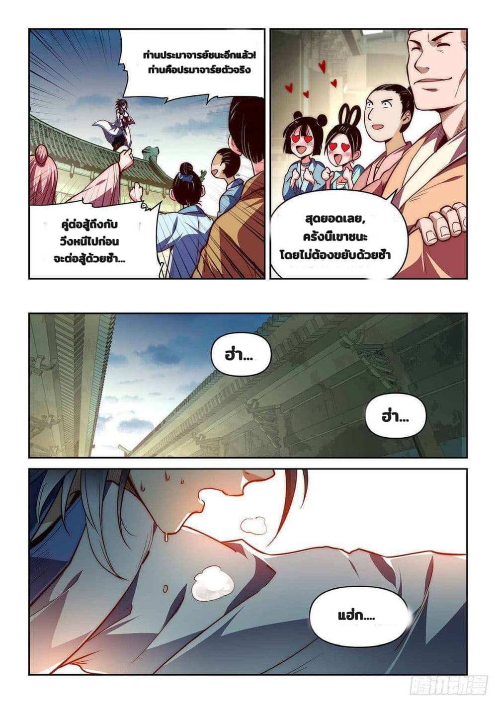Fake Immortal Sword page 15