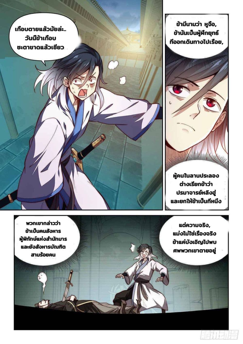 Fake Immortal Sword page 16