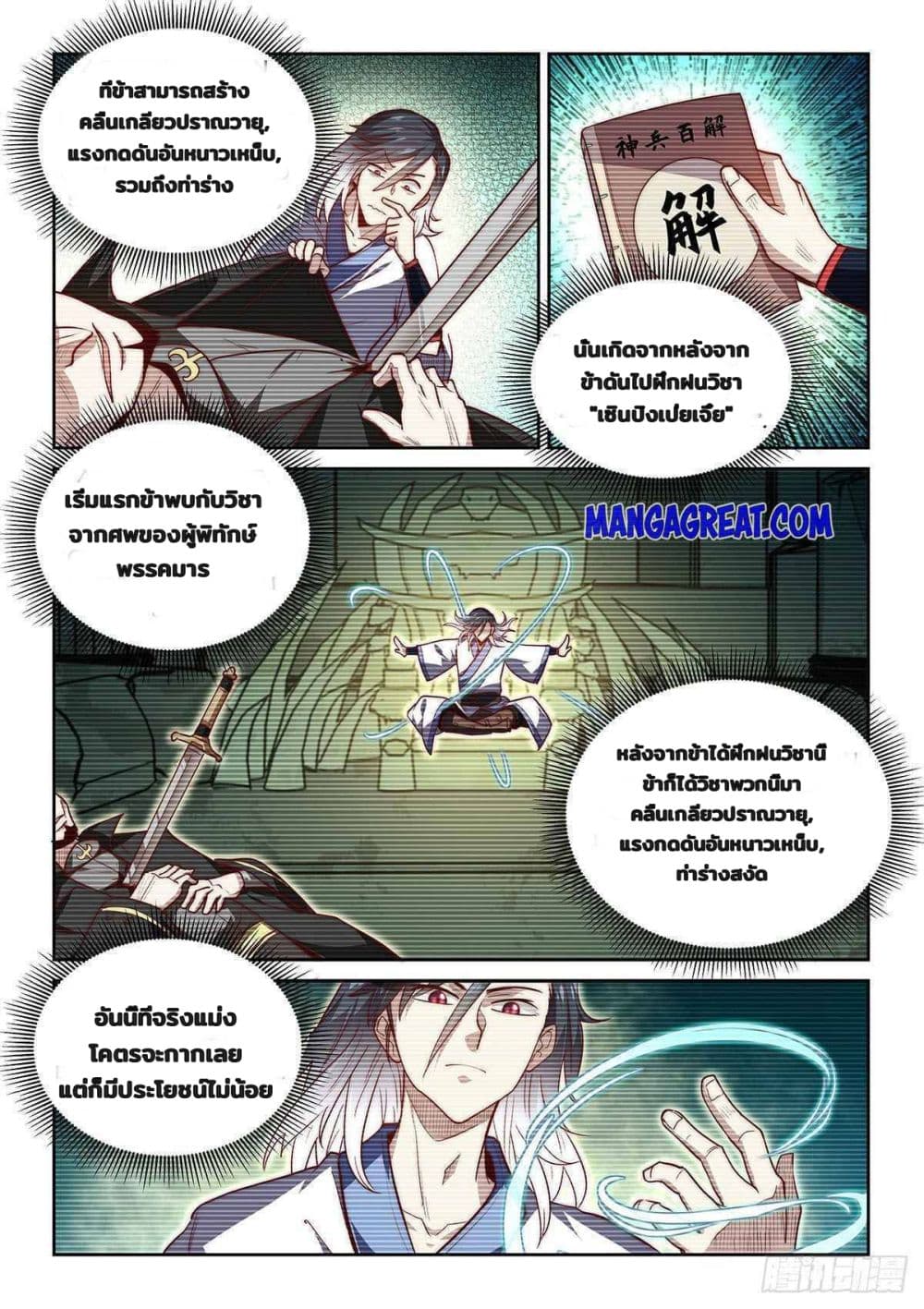 Fake Immortal Sword page 17