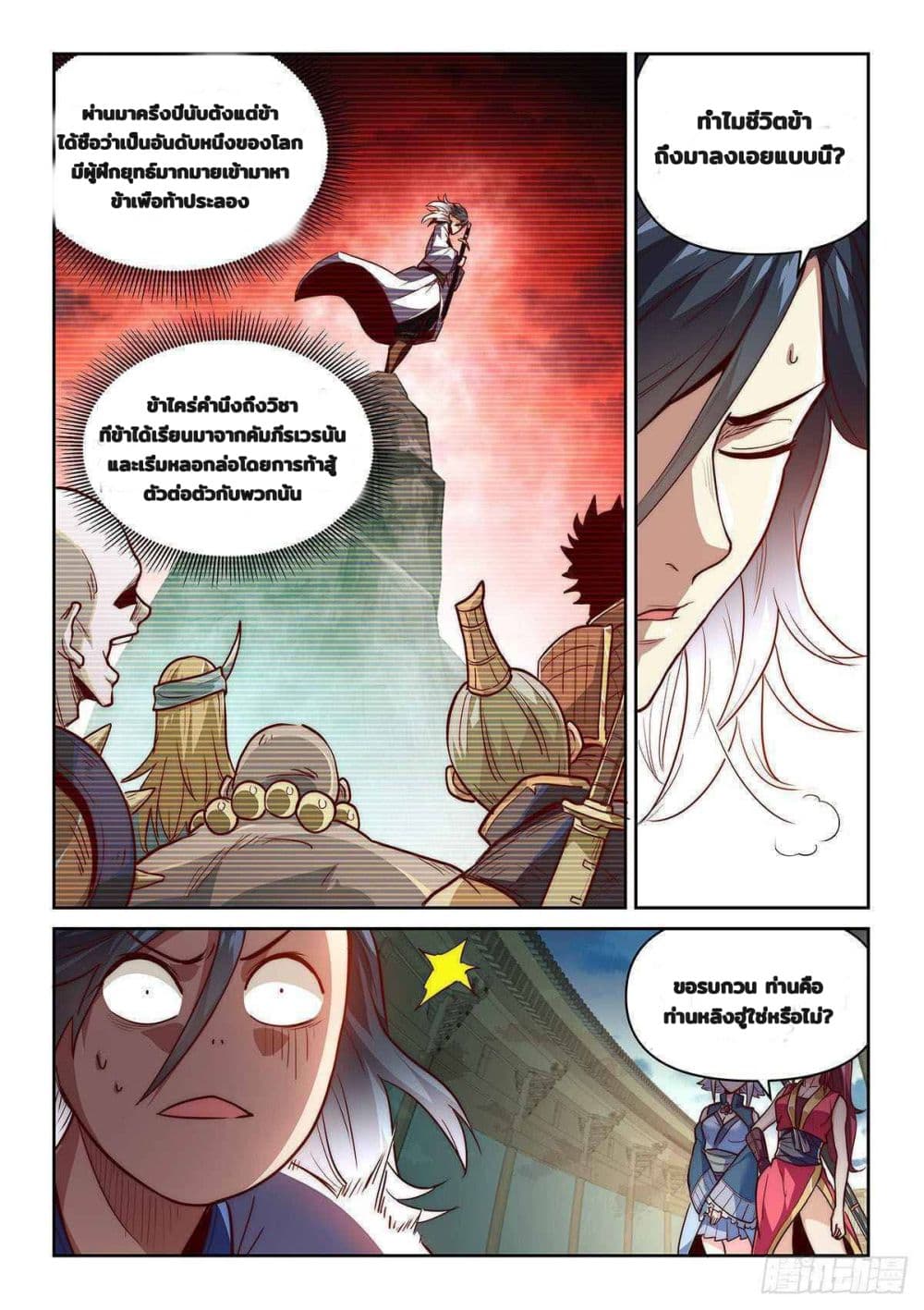 Fake Immortal Sword page 18