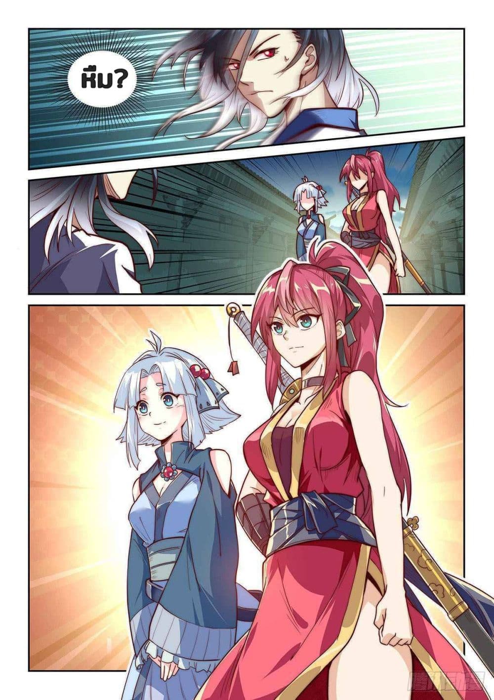 Fake Immortal Sword page 19