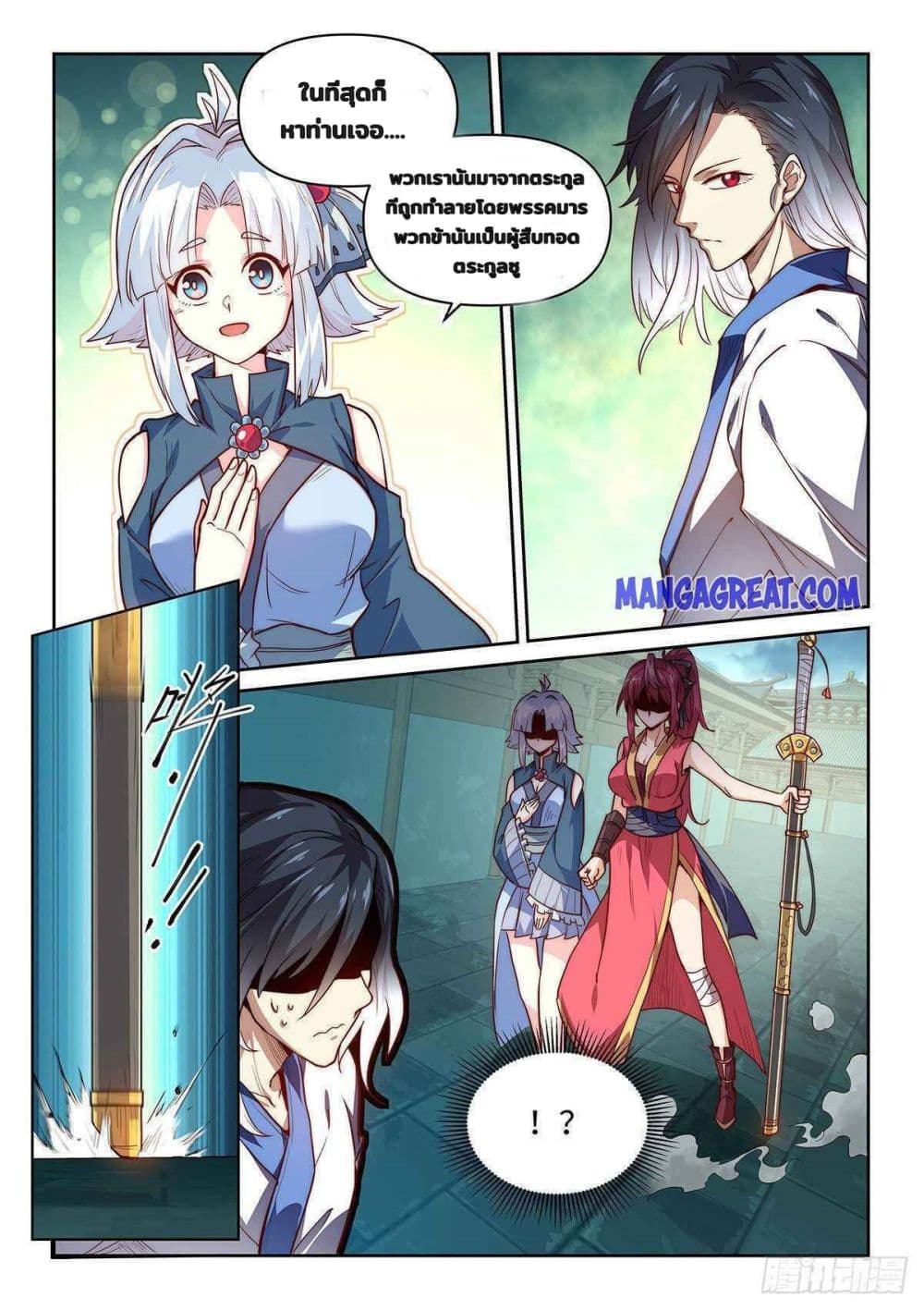 Fake Immortal Sword page 20
