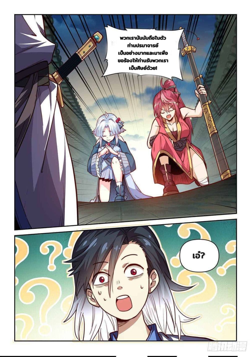 Fake Immortal Sword page 21