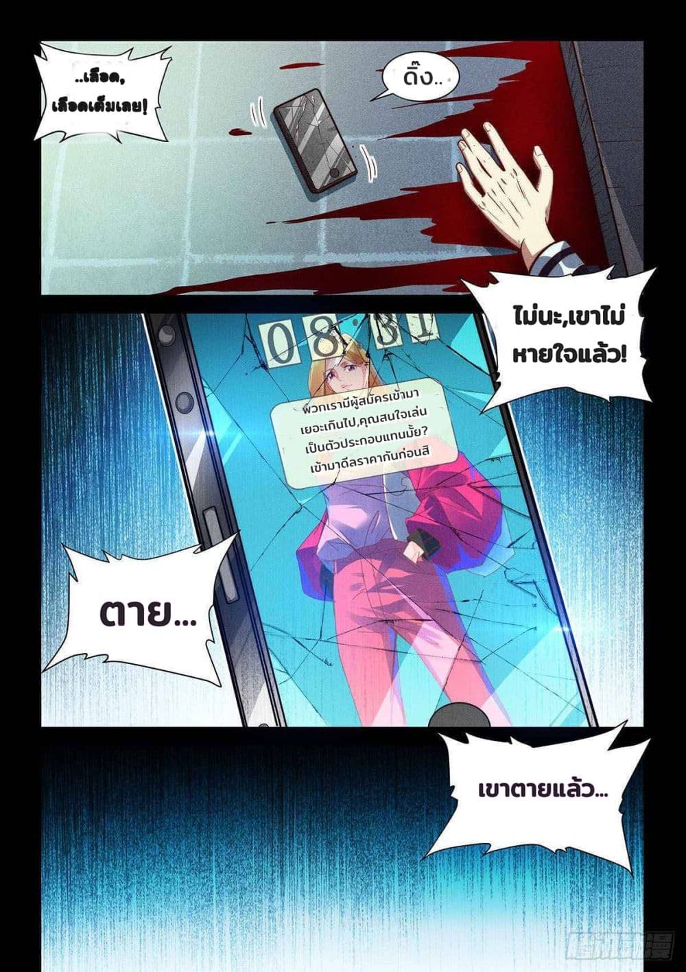Fake Immortal Sword page 4
