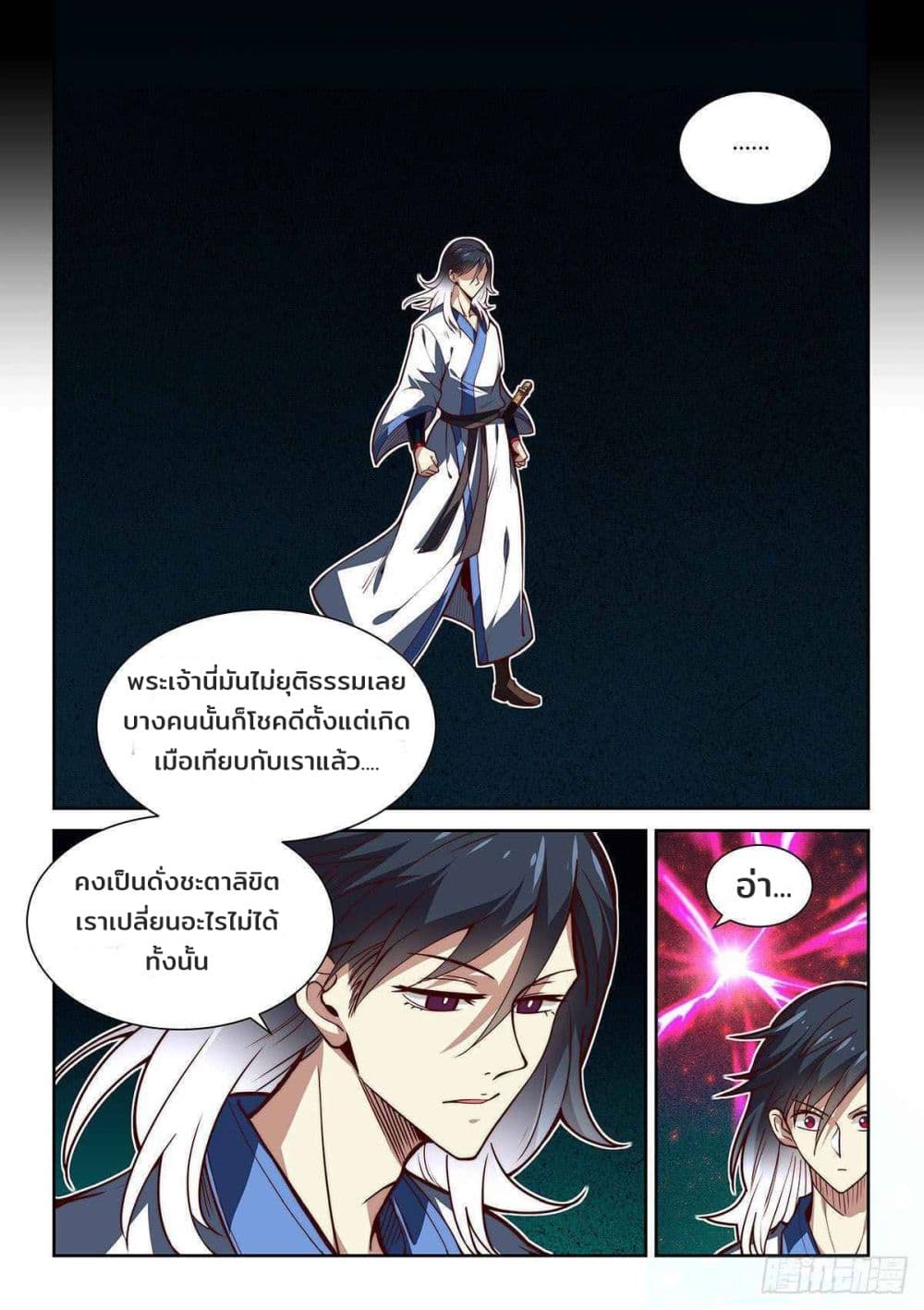 Fake Immortal Sword page 5