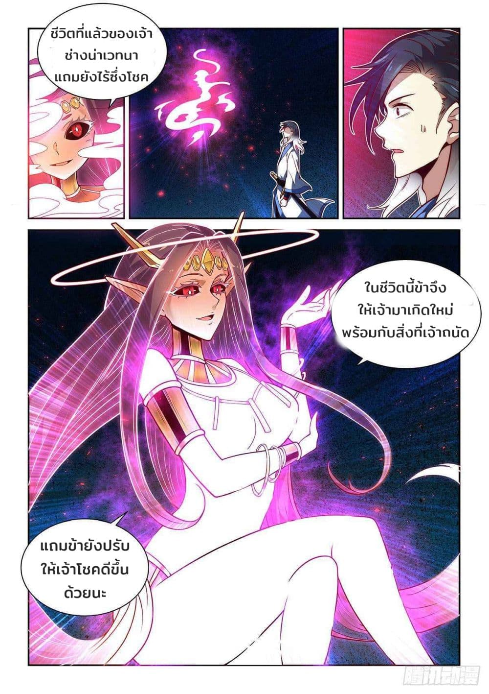 Fake Immortal Sword page 7