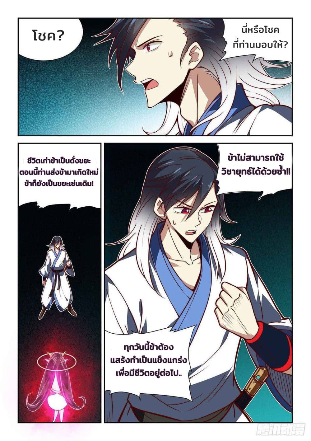 Fake Immortal Sword page 8