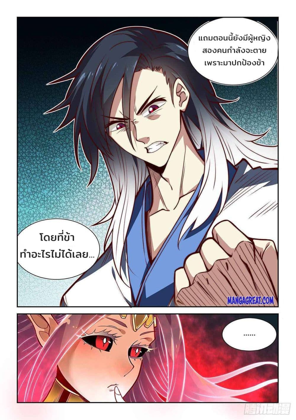 Fake Immortal Sword page 9