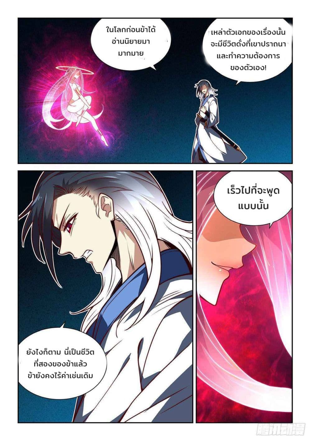 Fake Immortal Sword page 10