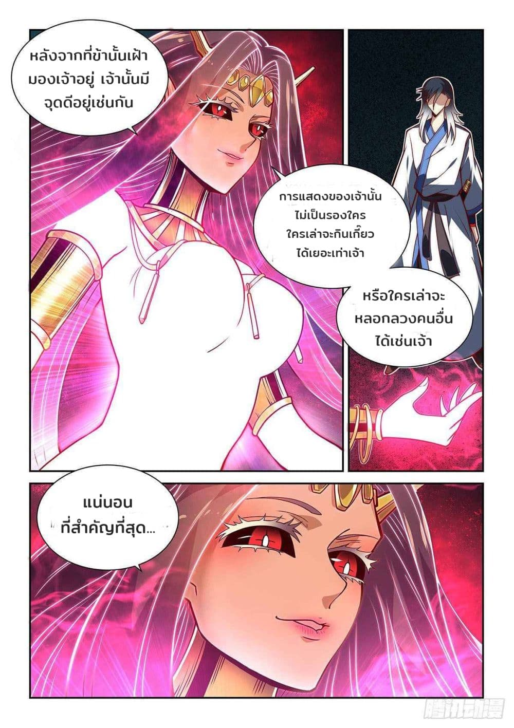Fake Immortal Sword page 11