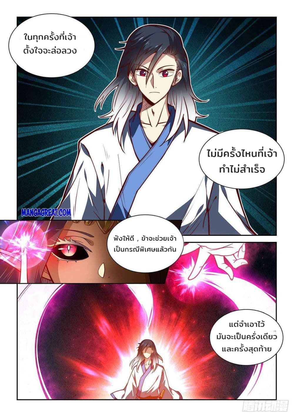 Fake Immortal Sword page 12