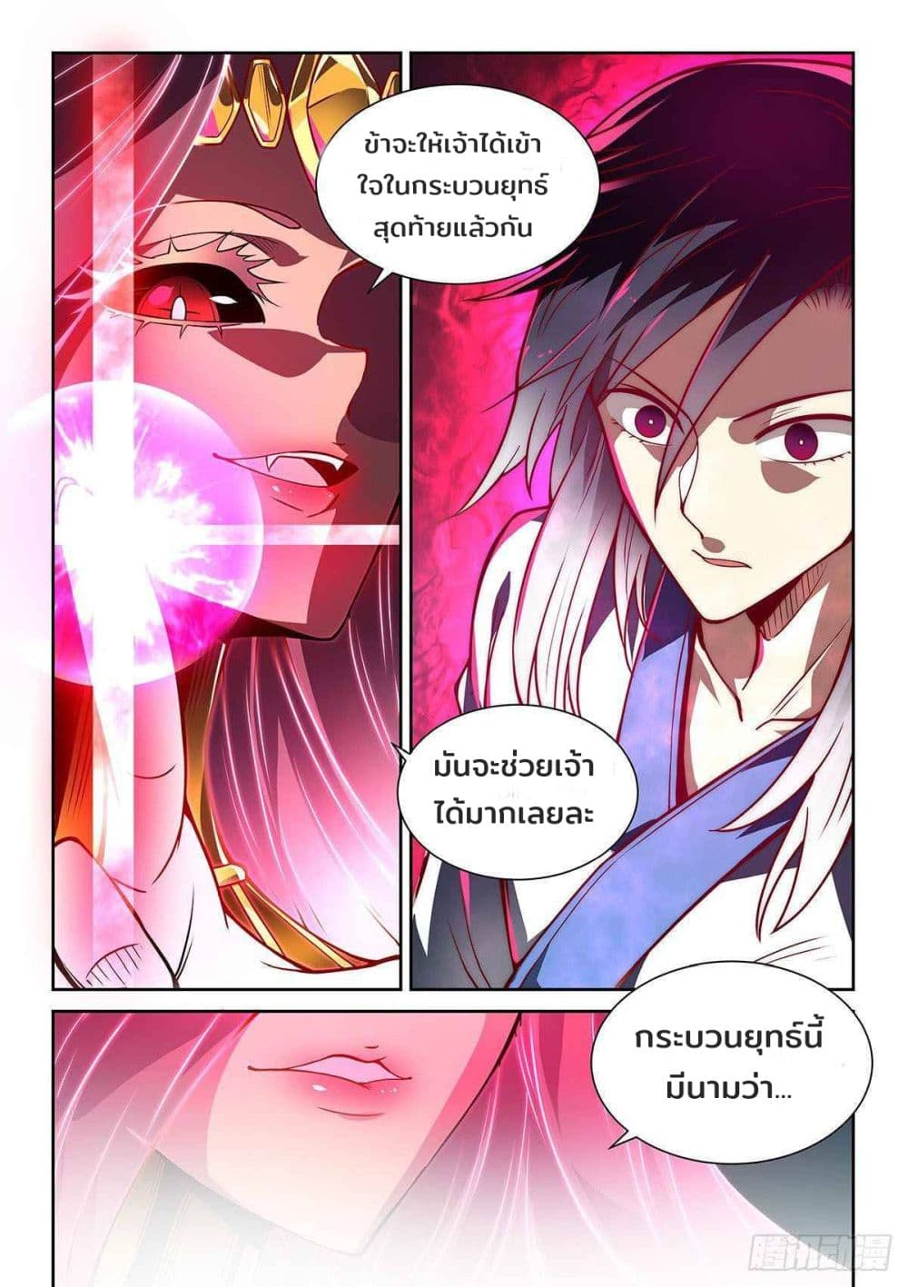 Fake Immortal Sword page 13