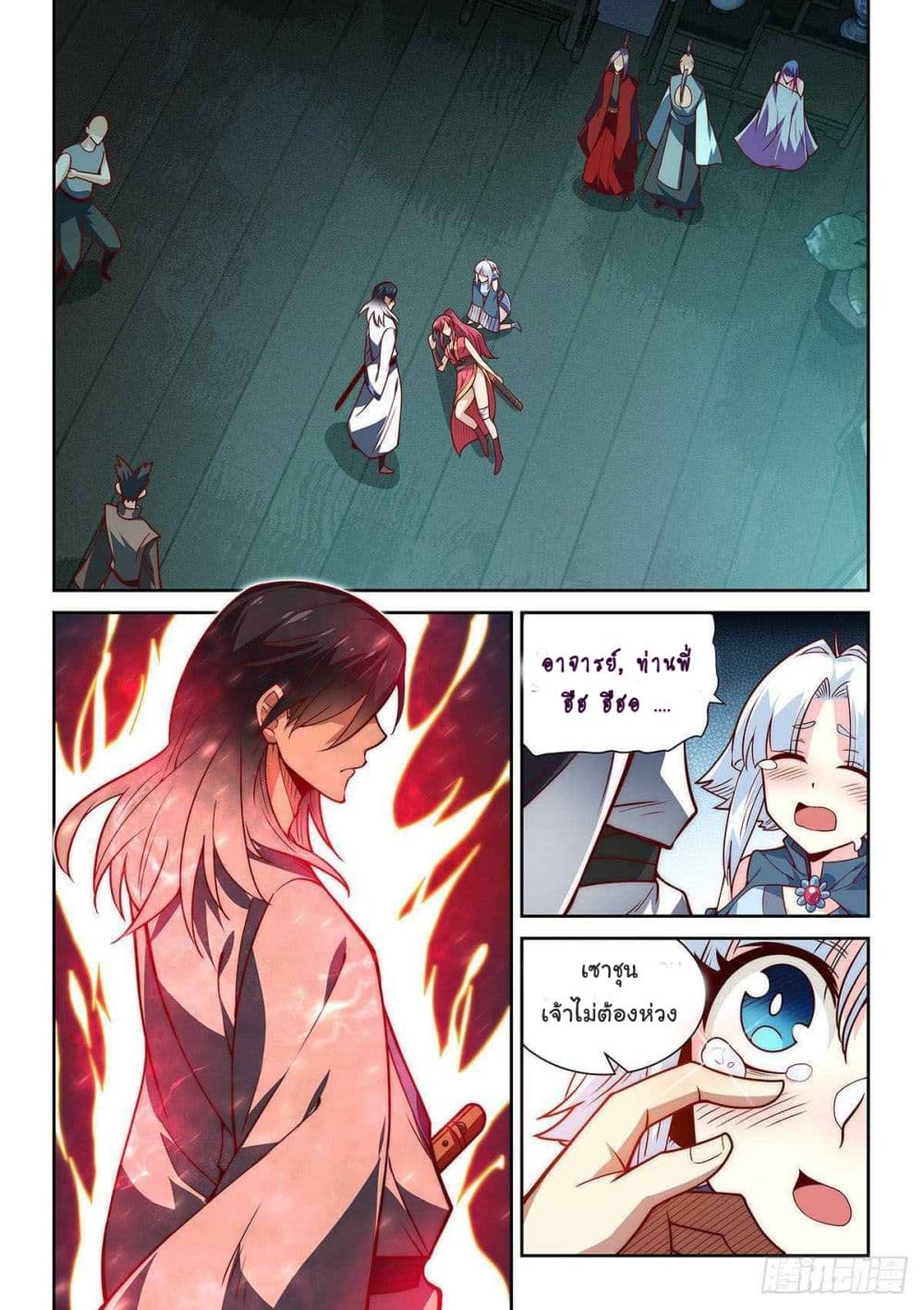 Fake Immortal Sword page 14