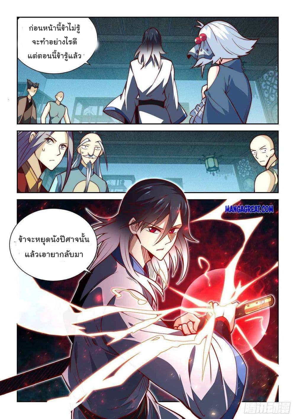 Fake Immortal Sword page 15