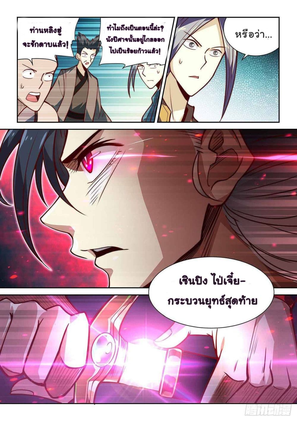 Fake Immortal Sword page 16