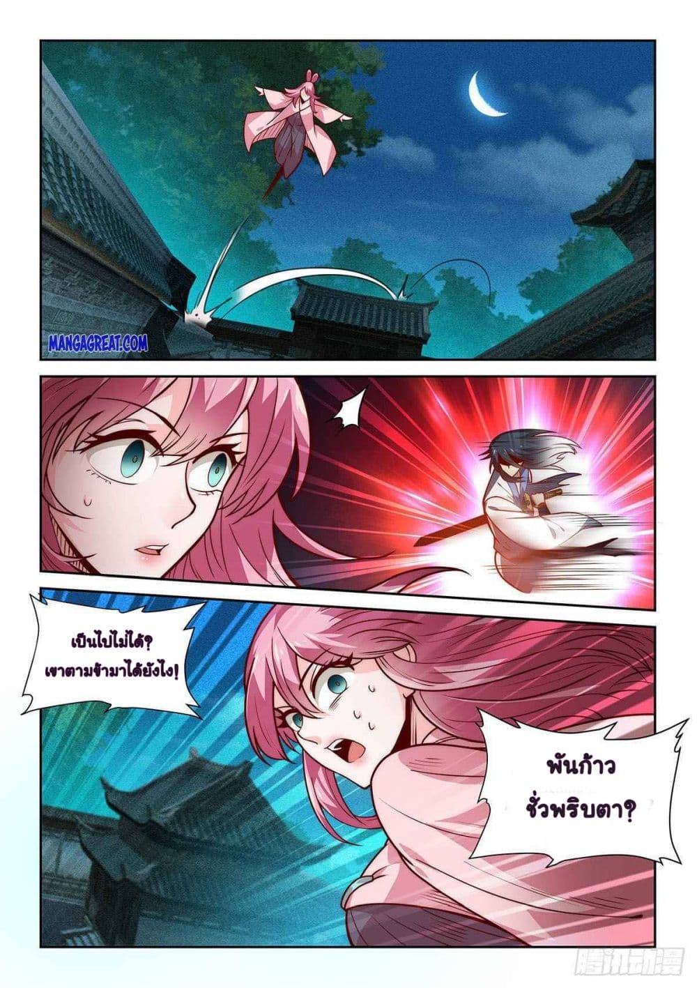 Fake Immortal Sword page 18