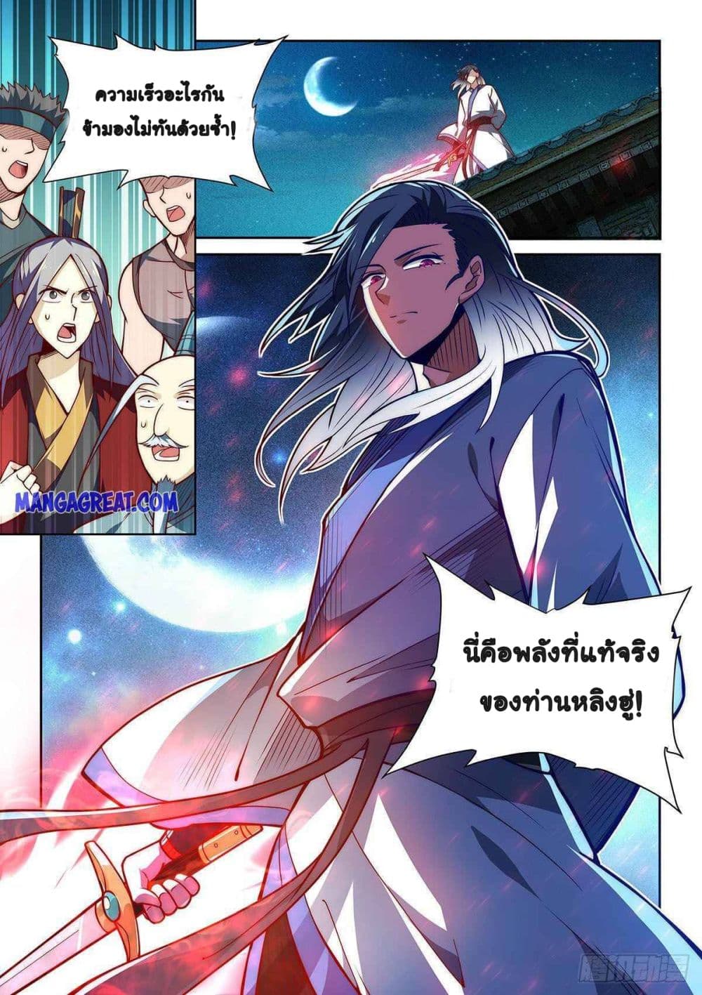 Fake Immortal Sword page 5