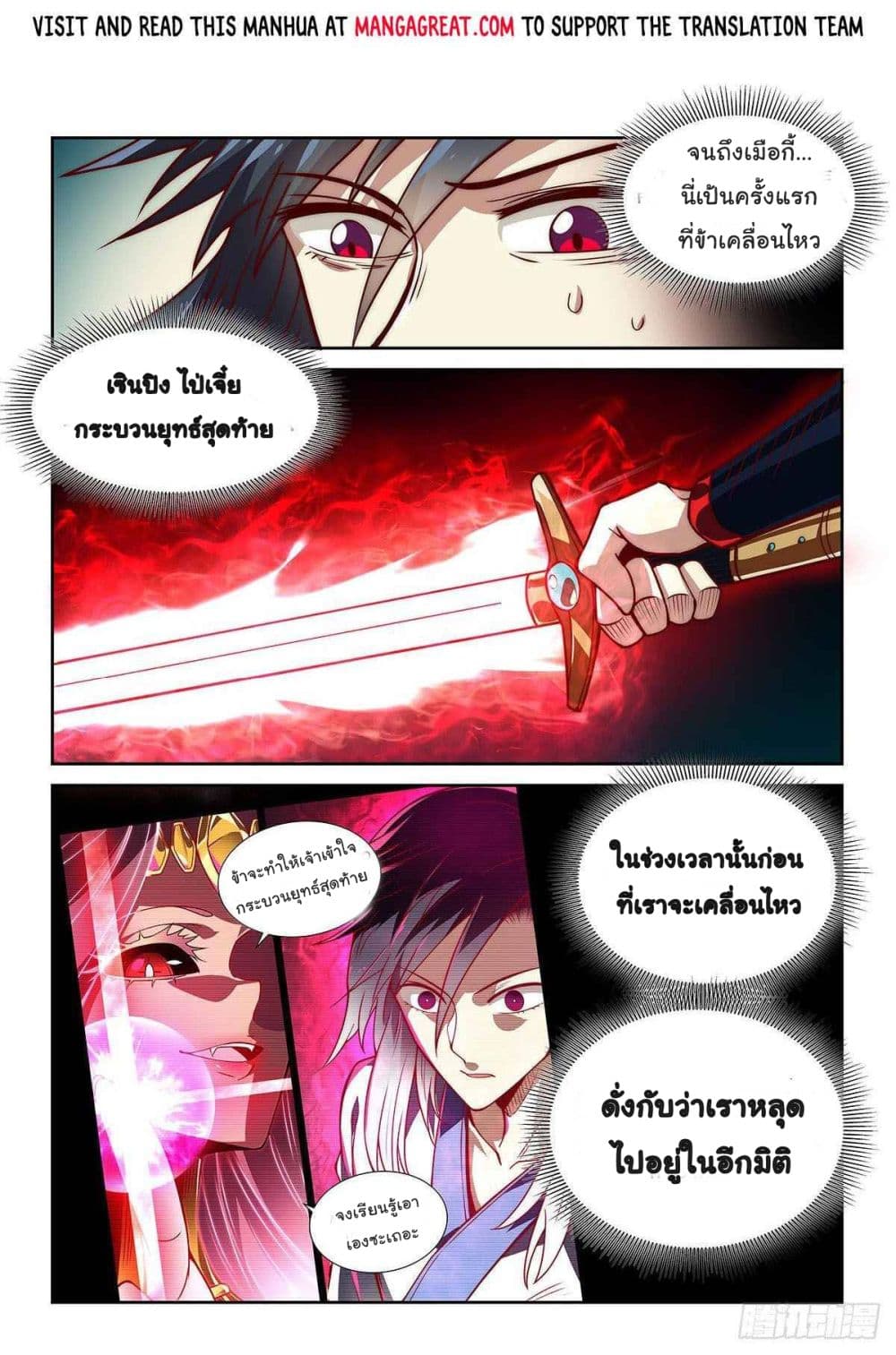 Fake Immortal Sword page 6