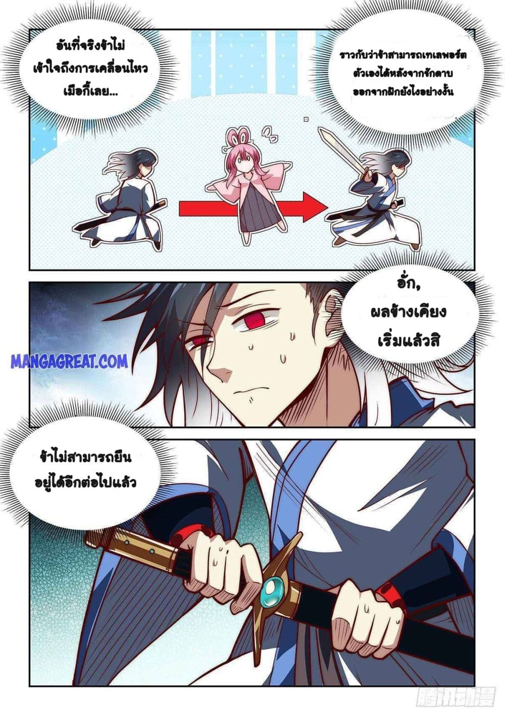 Fake Immortal Sword page 7