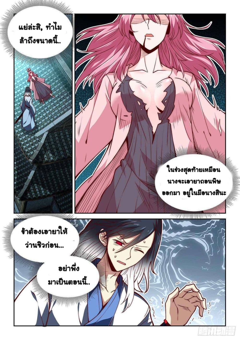 Fake Immortal Sword page 8