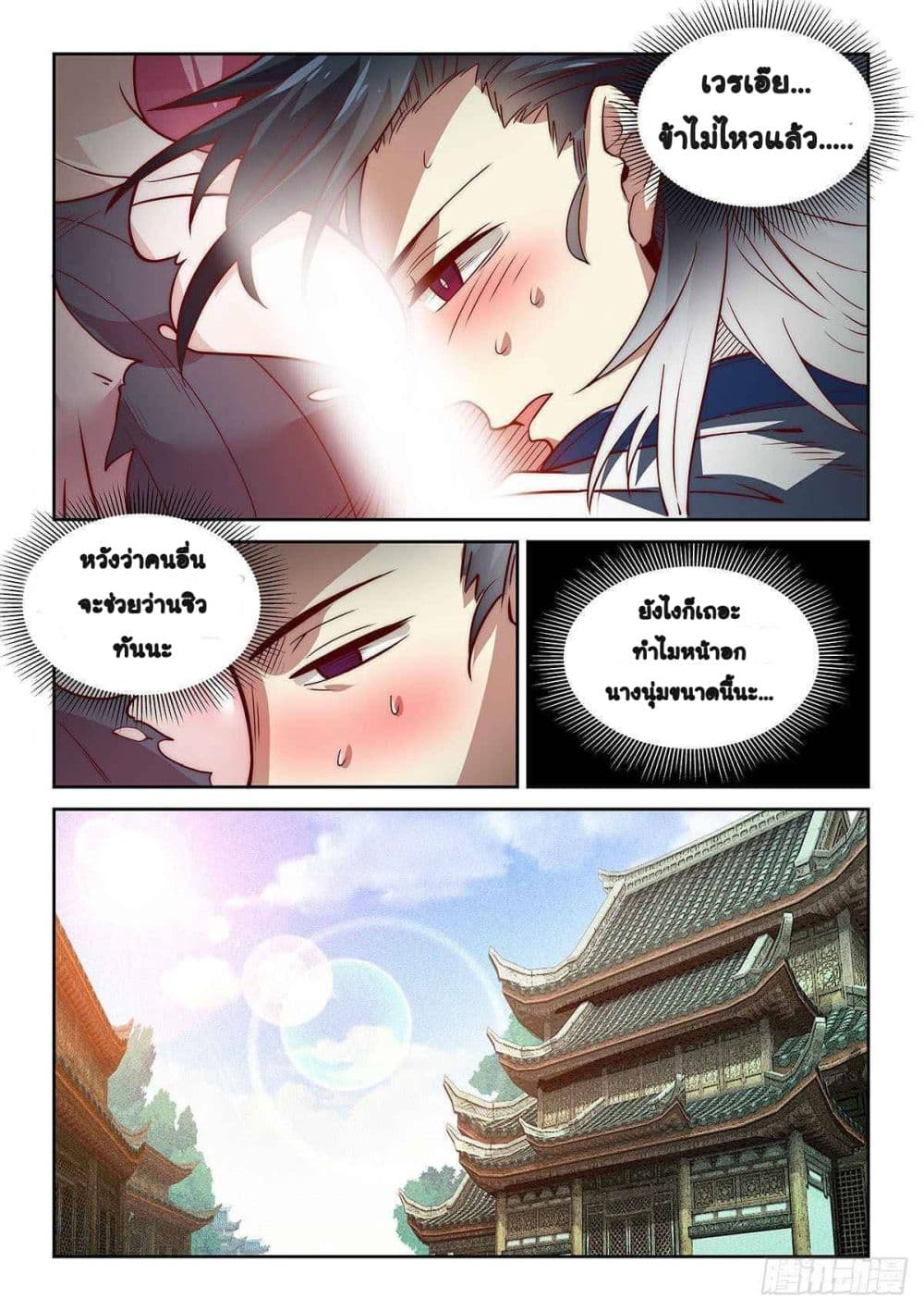 Fake Immortal Sword page 10