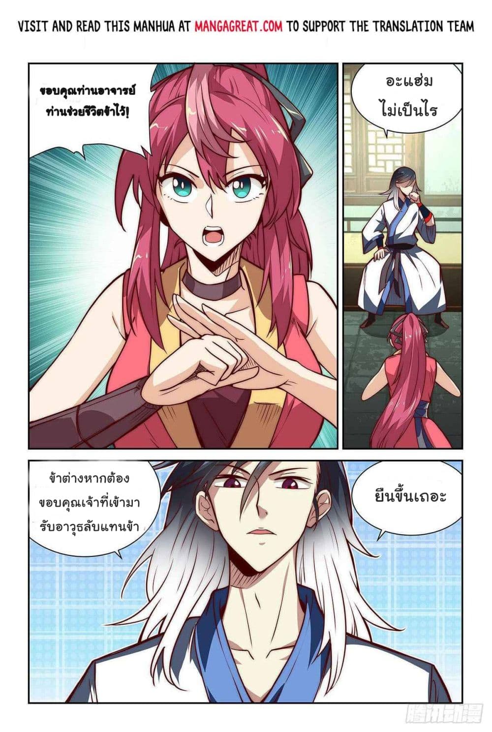 Fake Immortal Sword page 11