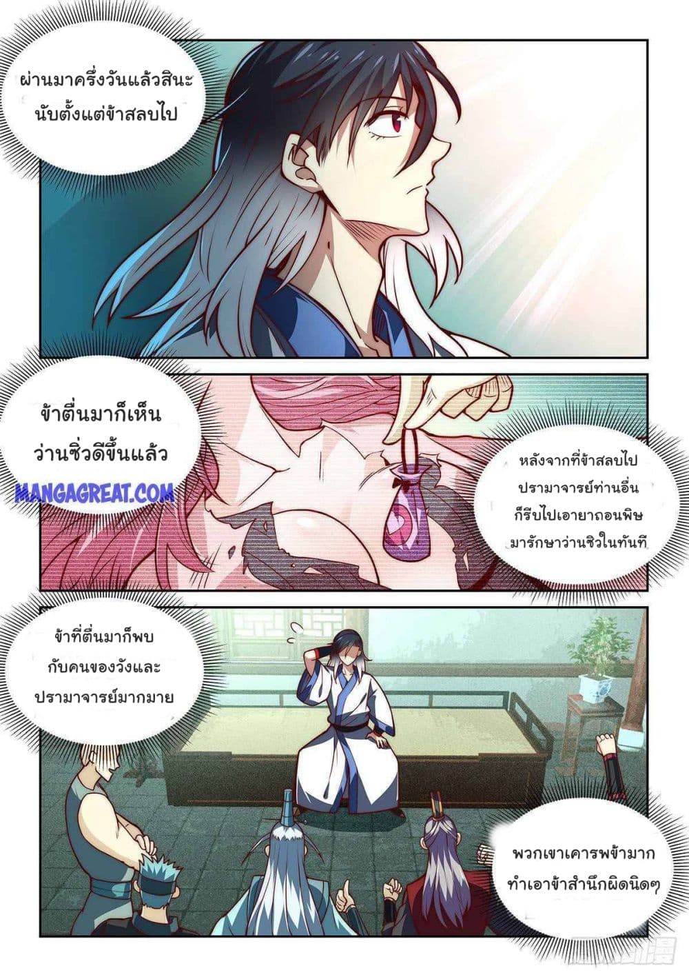 Fake Immortal Sword page 12