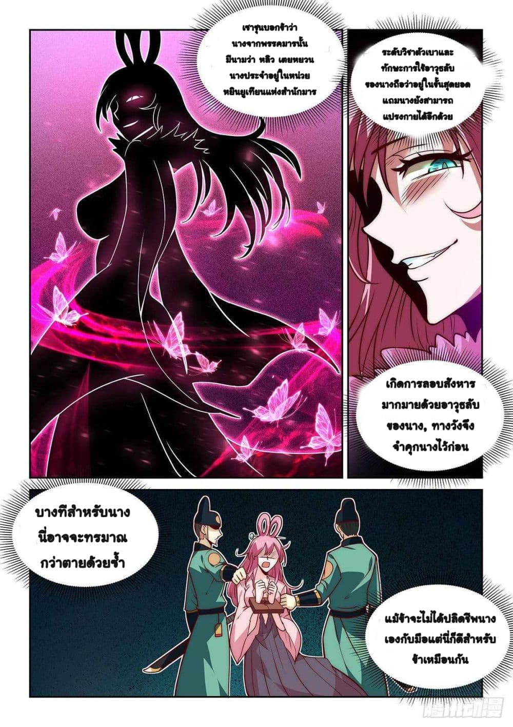 Fake Immortal Sword page 13