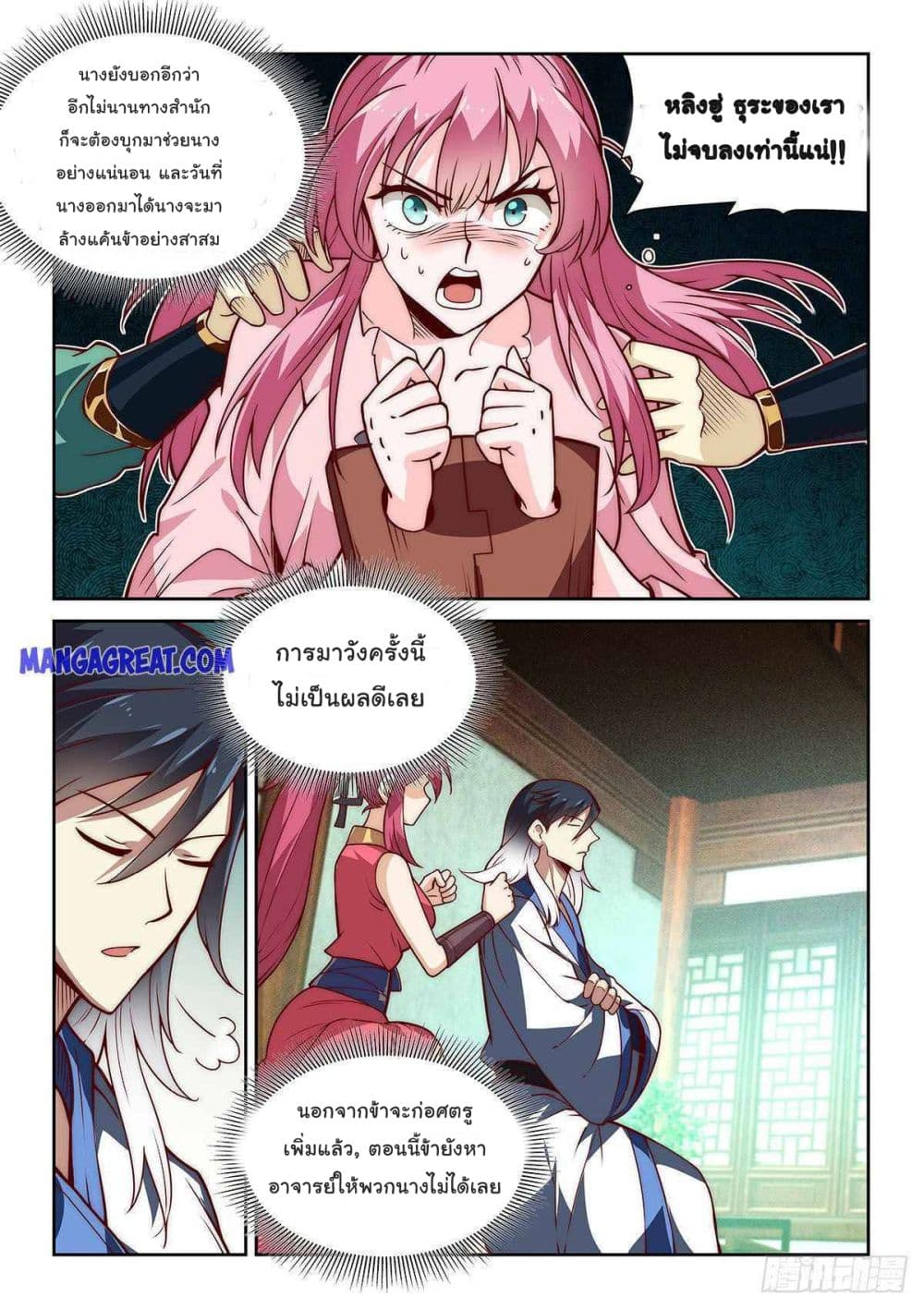Fake Immortal Sword page 14