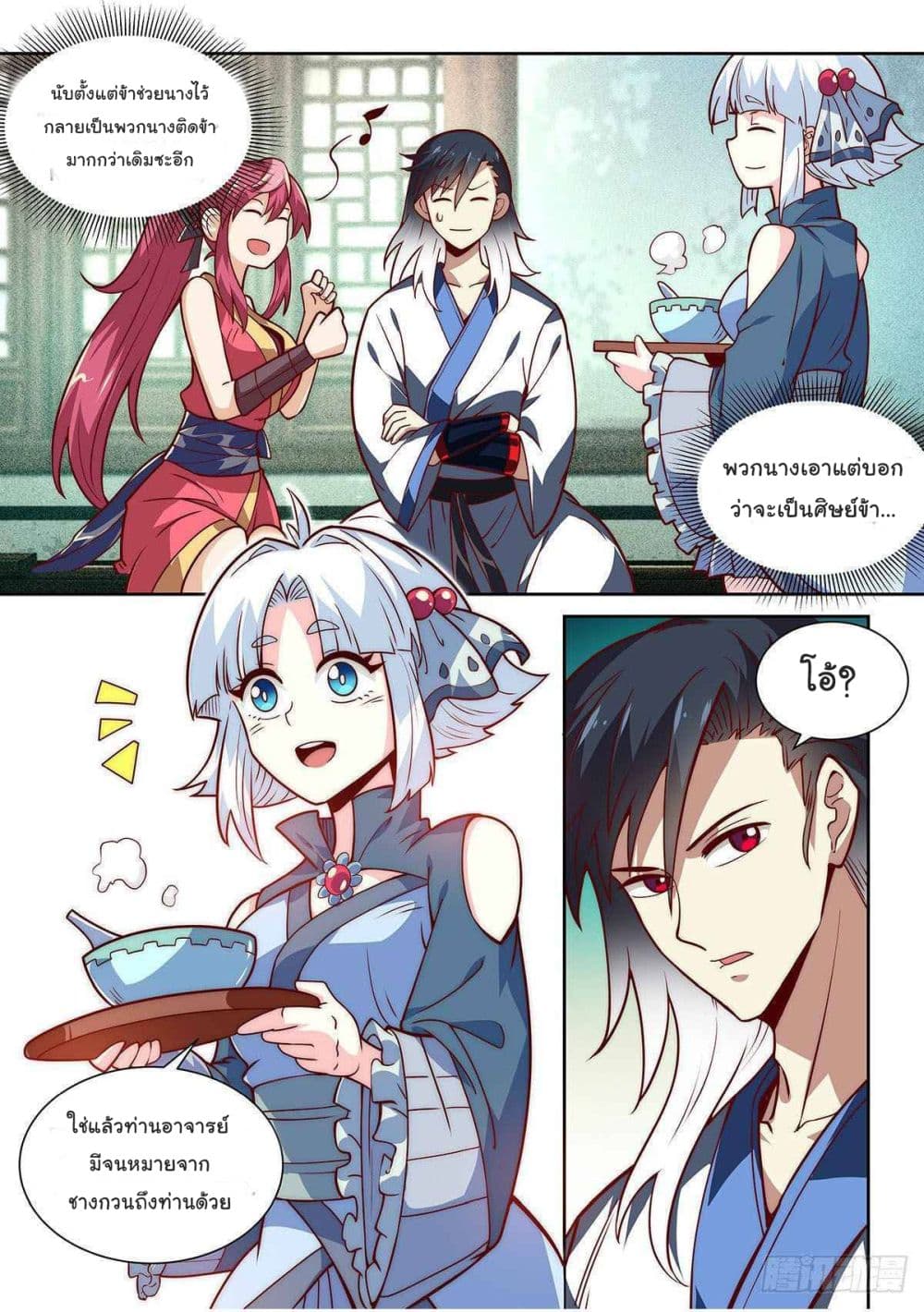 Fake Immortal Sword page 15