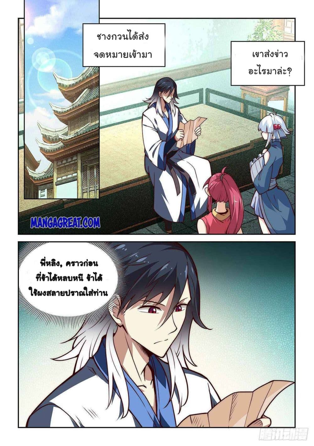 Fake Immortal Sword page 2