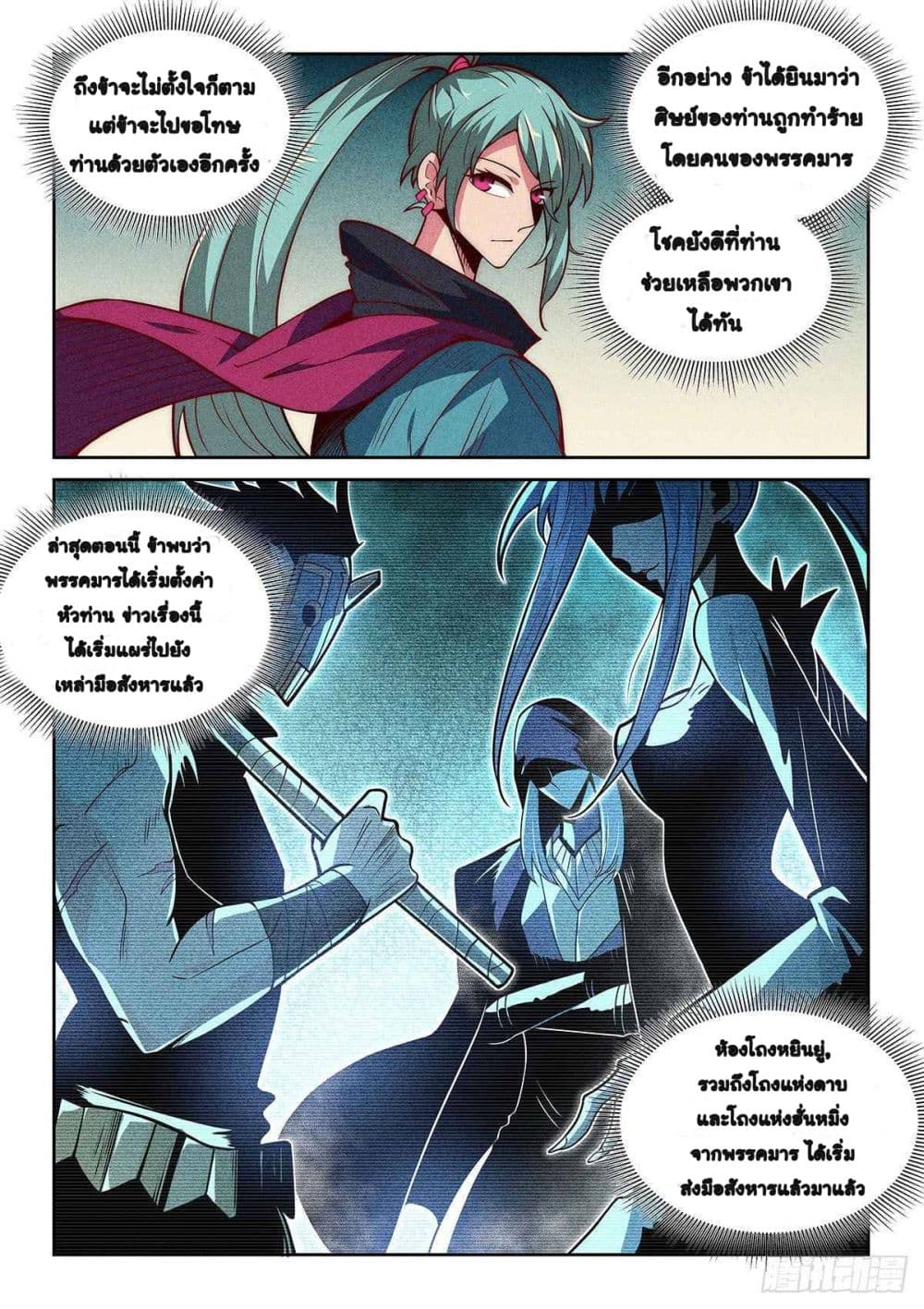 Fake Immortal Sword page 3