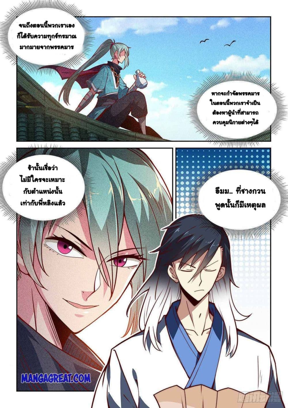 Fake Immortal Sword page 4