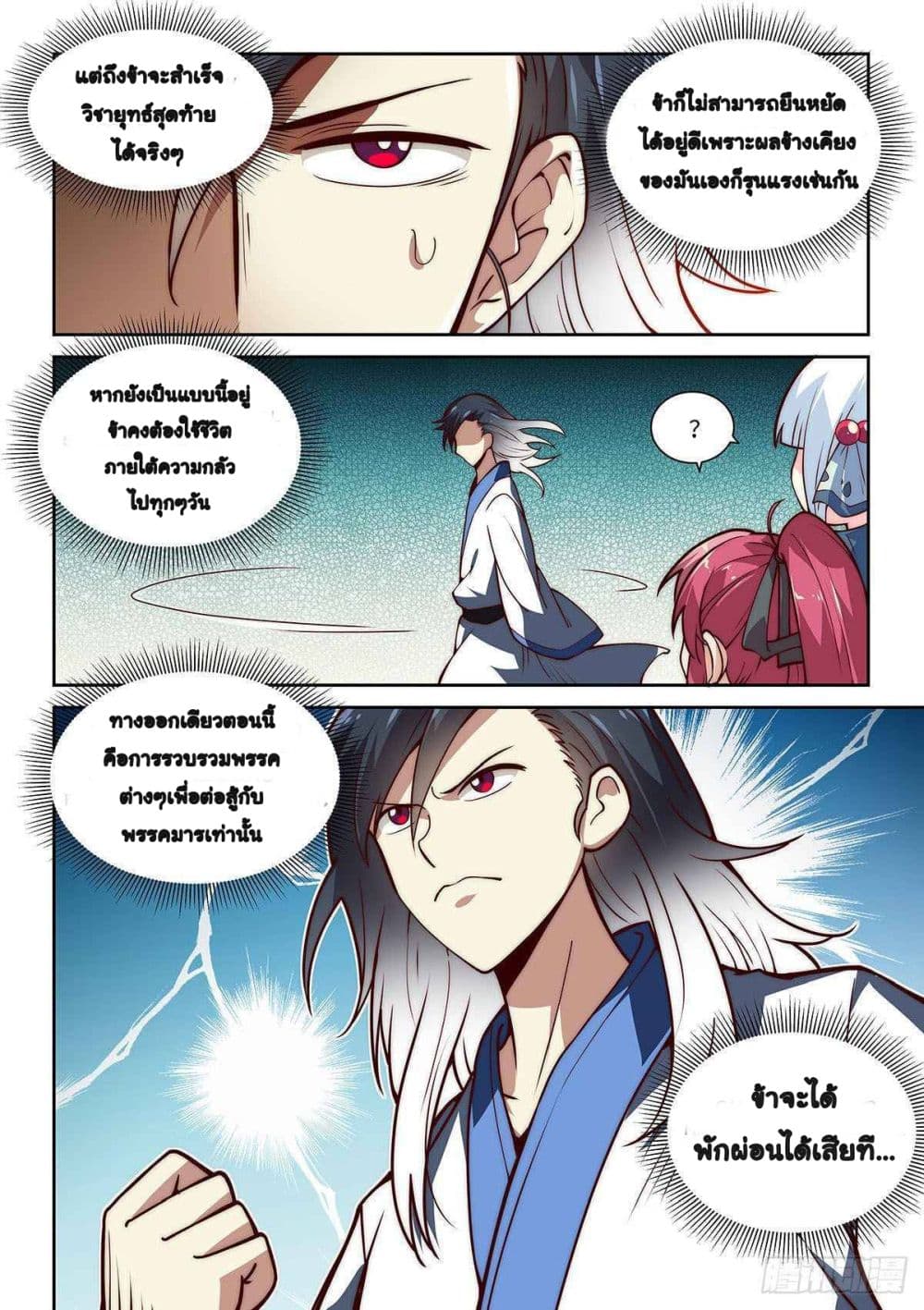 Fake Immortal Sword page 5
